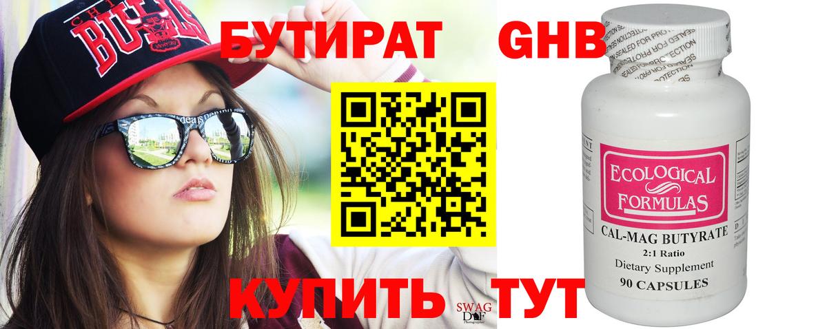 БУТИРАТ бутандиол Дзержинск