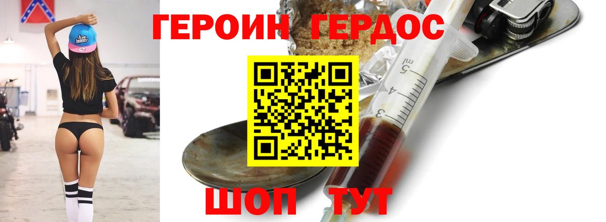 ГЕРОИН хмурый  Вход с VPN  Дзержинск 