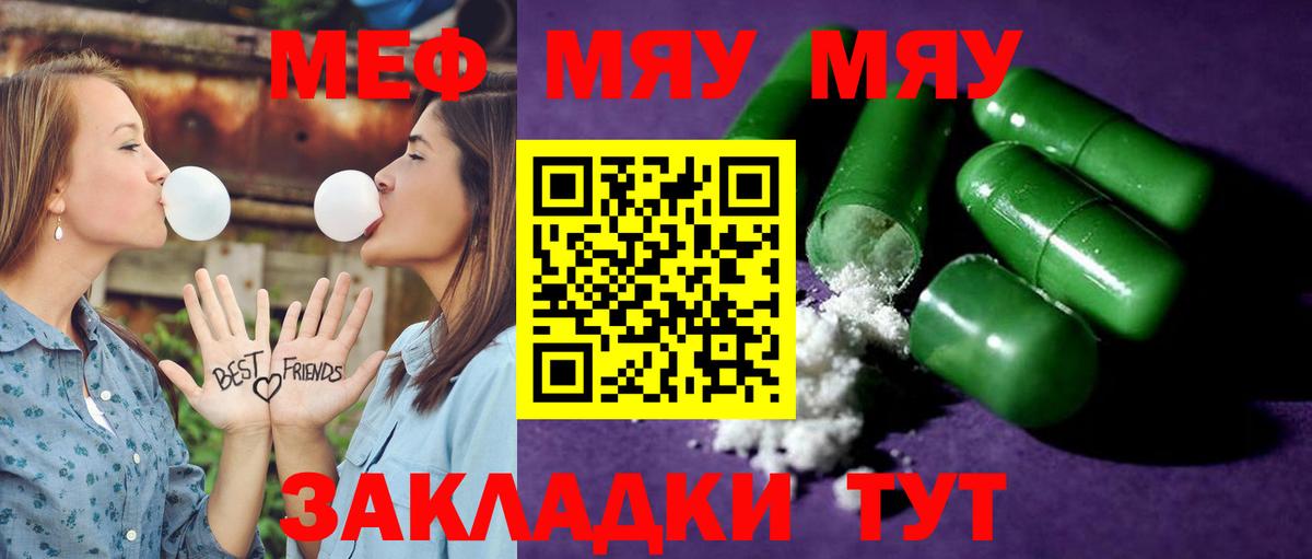 Мефедрон  Мефедрон  Вход с VPN  Дзержинск  МЕФ VHQ  гидра как войти  МЯУ-МЯУ mephedrone 