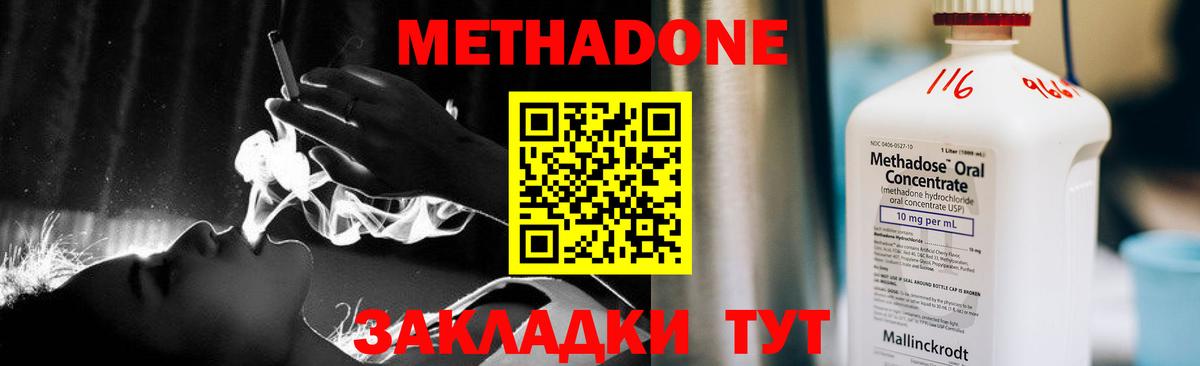 Дзержинск  МЕТАДОН мёд  Вход с VPN 