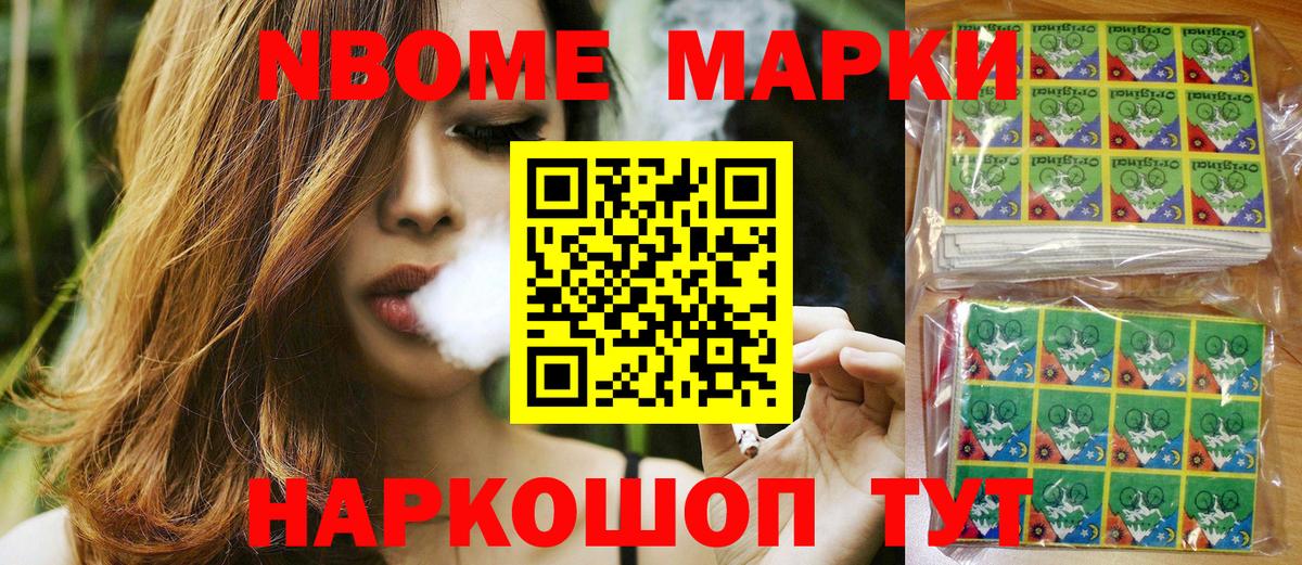 Наркотические марки 1,8мг Дзержинск