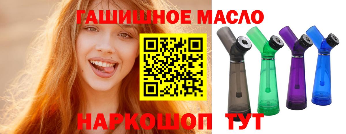 ТГК THC oil Дзержинск